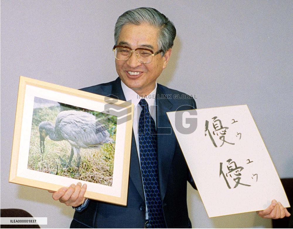 Japan's ibis chick named 'Yu Yu'
