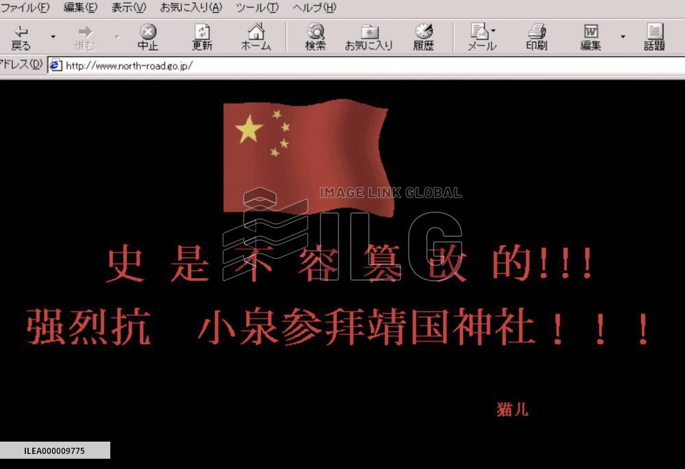 Hackers denounce Yasukuni visit on Cabinet Office Web site