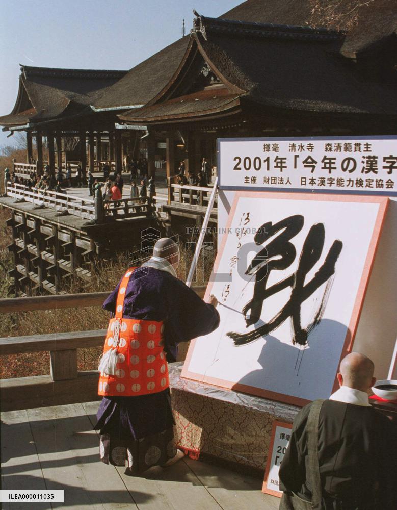 'Sen' chosen as kanji of the year