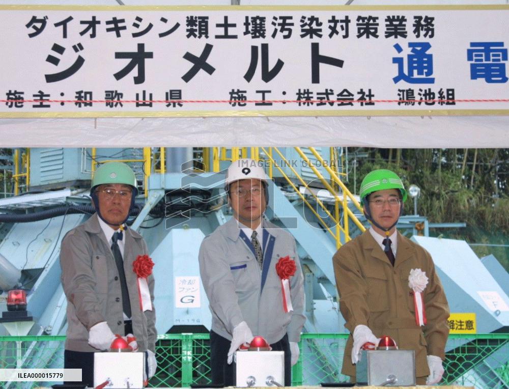 (2) Dioxin removal device