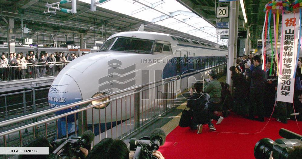 Sanyo Shinkansen bullet train marks 30th anniversary