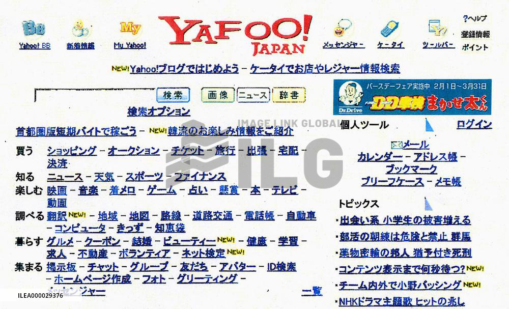Man arrested over fake Yahoo site in Japan's first 'phishing' ca