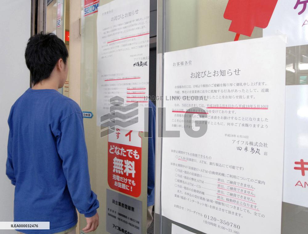 Lender Aiful halts operations at all outlets as penalty