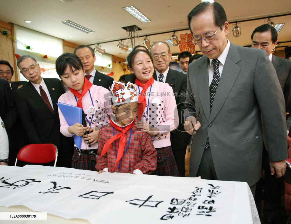 Fukuda visits primary school in Beijing