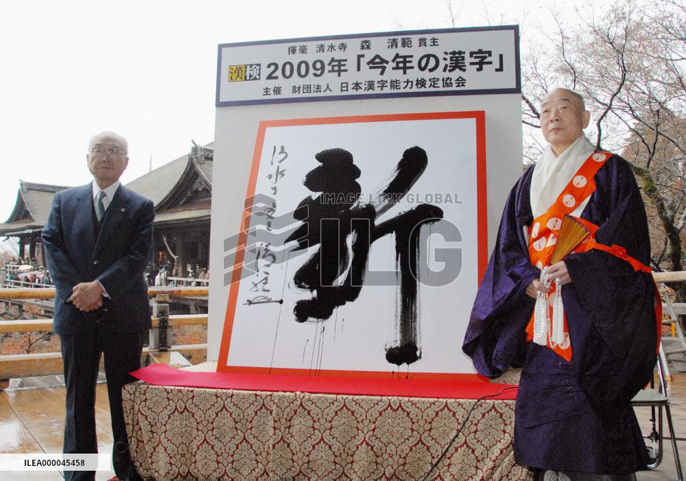 Kanji meaning 'new' picked to best characterize year 2009