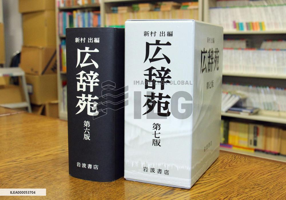 Japanese dictionary