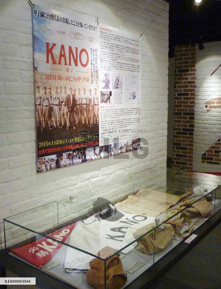 Taiwan movie poster, related items on show at Japan baseball museum