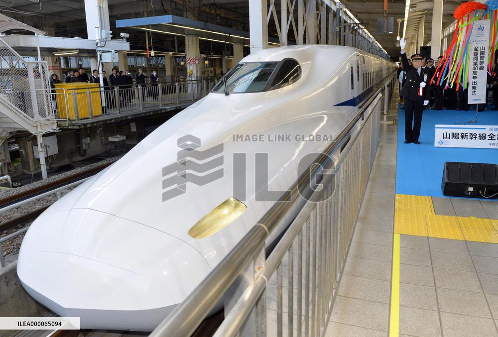 Sanyo Shinkansen Line marks 40th anniversary