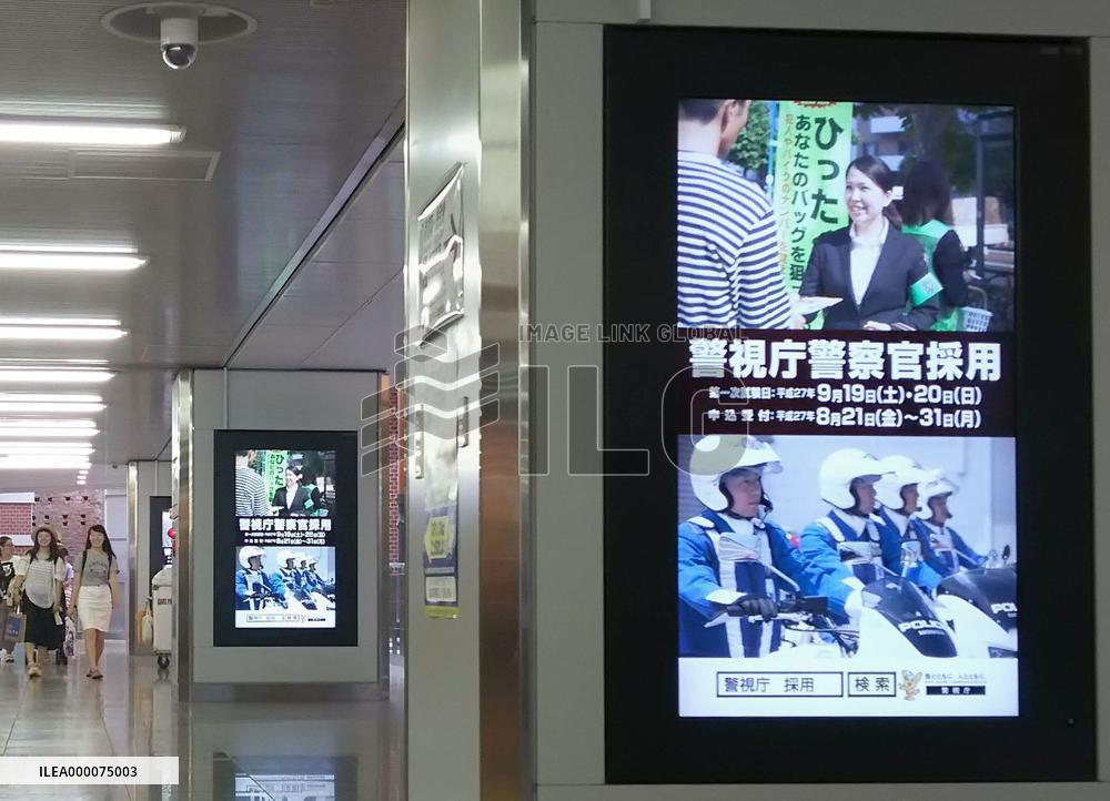 Tokyo police begin recruitment activity by using digital signage