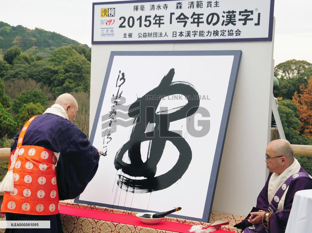 Kanji meaning safety, peace chosen as best characterizing 2015