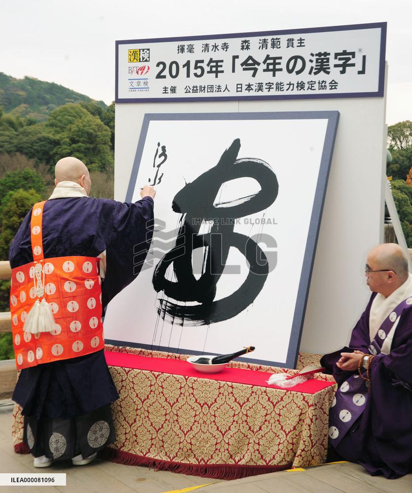 Kanji meaning safety, peace chosen as best characterizing 2015