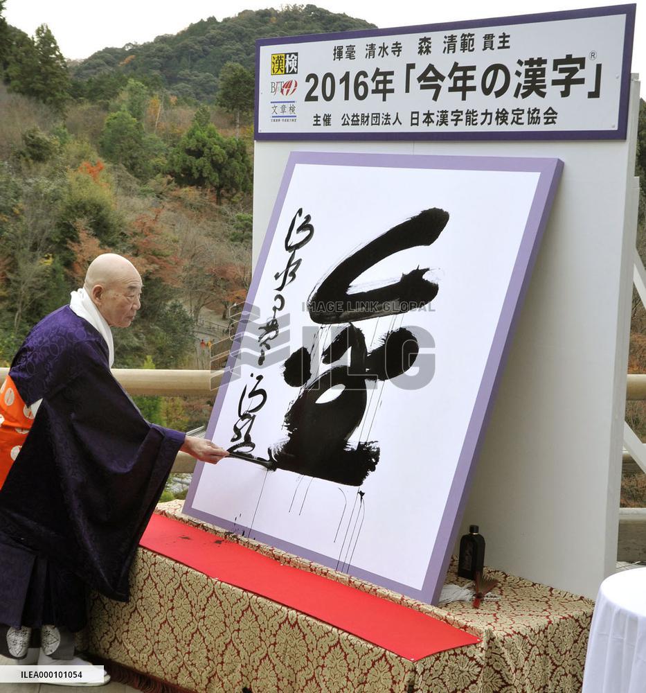 Kanji meaning gold, money chosen as best characterizing 2016