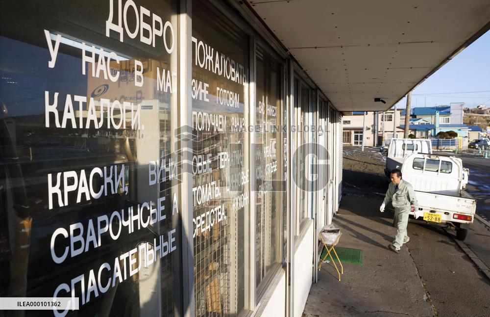 Japan's northern city of Nemuro has close ties with Russia