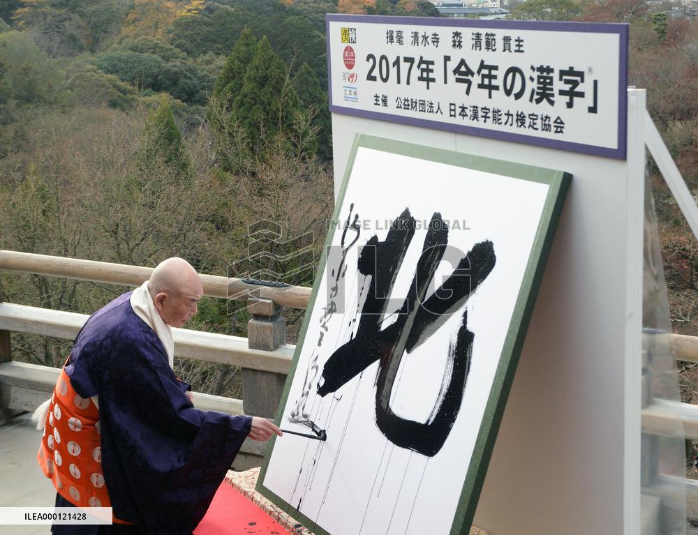 Kanji for "north" chosen as best to characterize 2017
