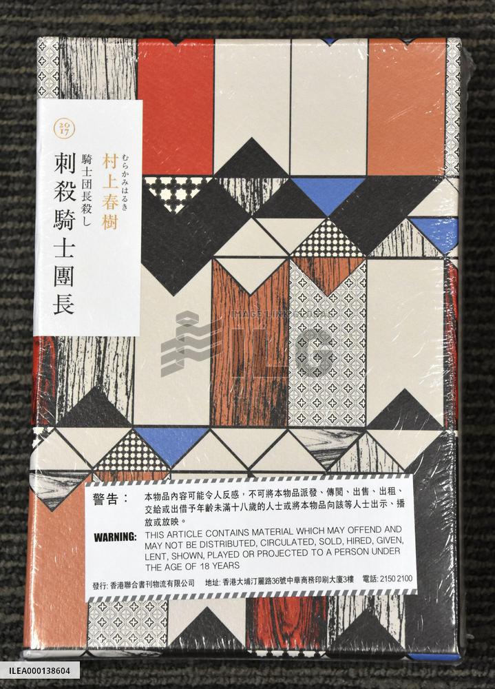 Murakami novel given indecent rating