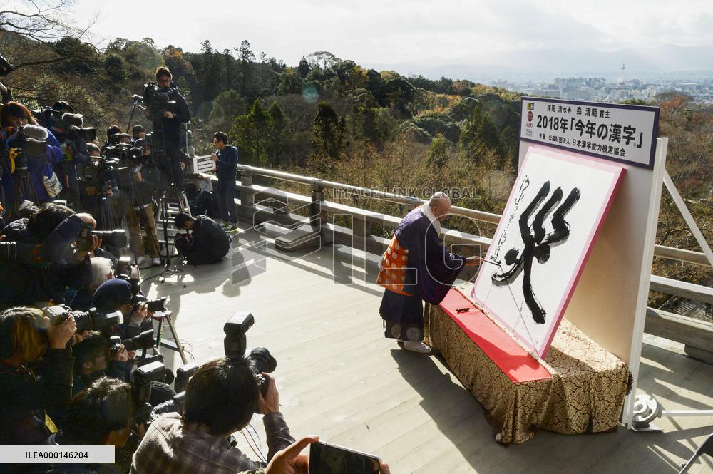 Kanji for "disaster" chosen as best to characterize 2018