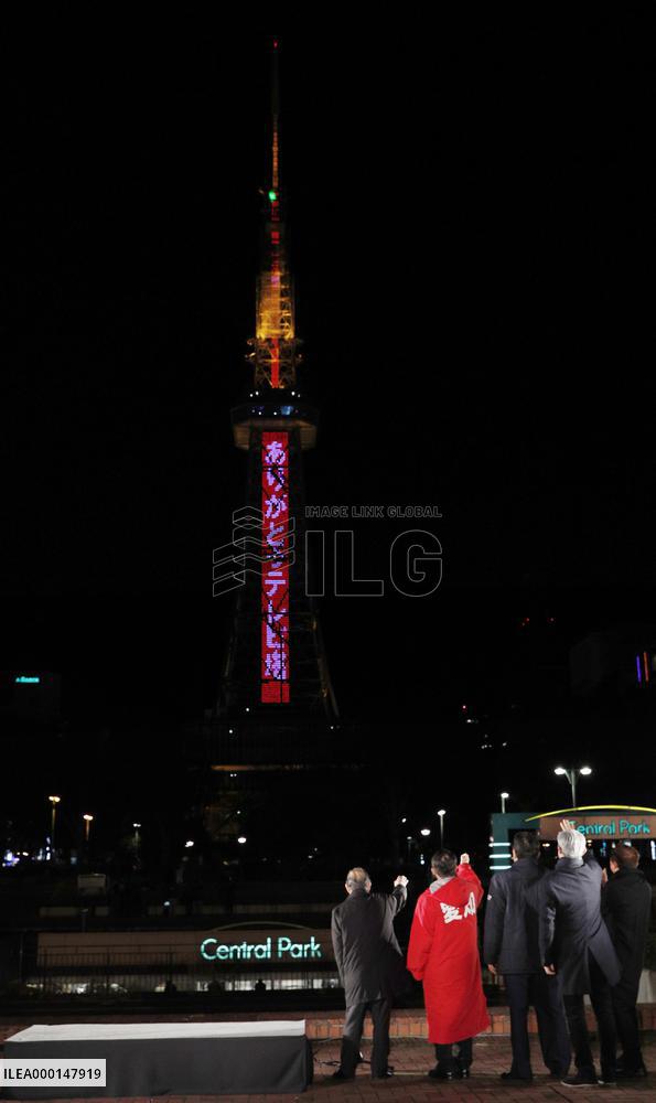 Nagoya tower suspends lighting due to refurbishment