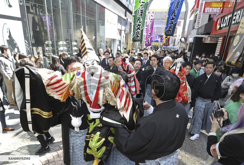 Japanese traditional puppet theater