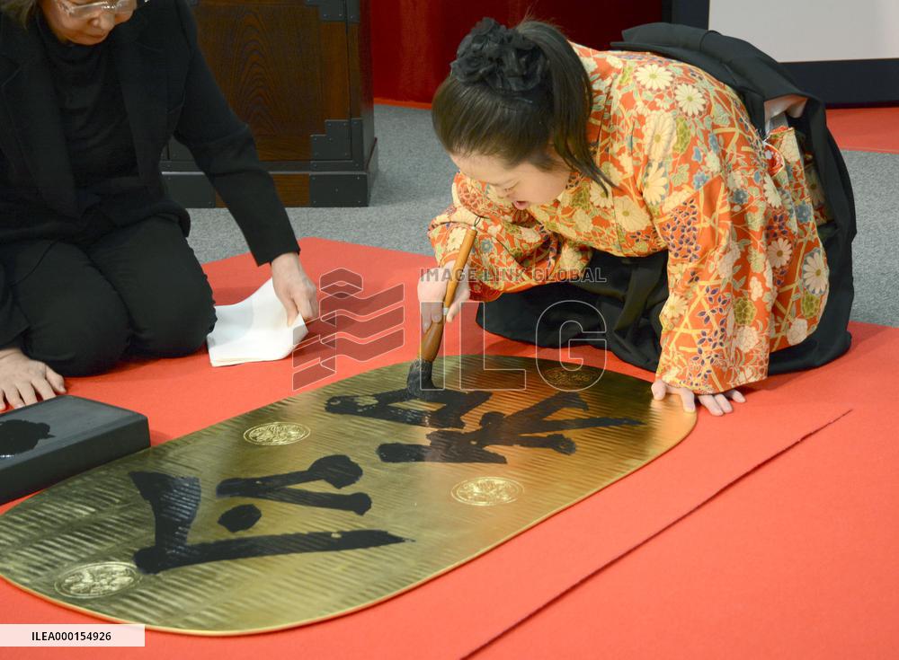 Japan's new era Reiwa