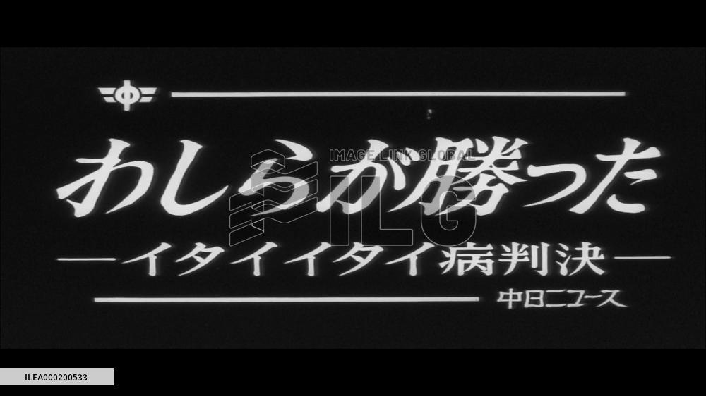 We won the case - Itai-itai disease judgment