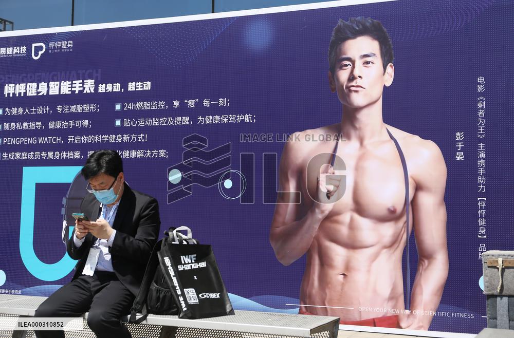 Shanghai International Fitness Exhibition