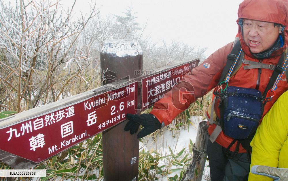 More S. Koreans visit Japan to hike mountains