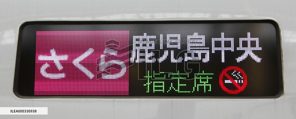 Kyushu Shinkansen bullet train
