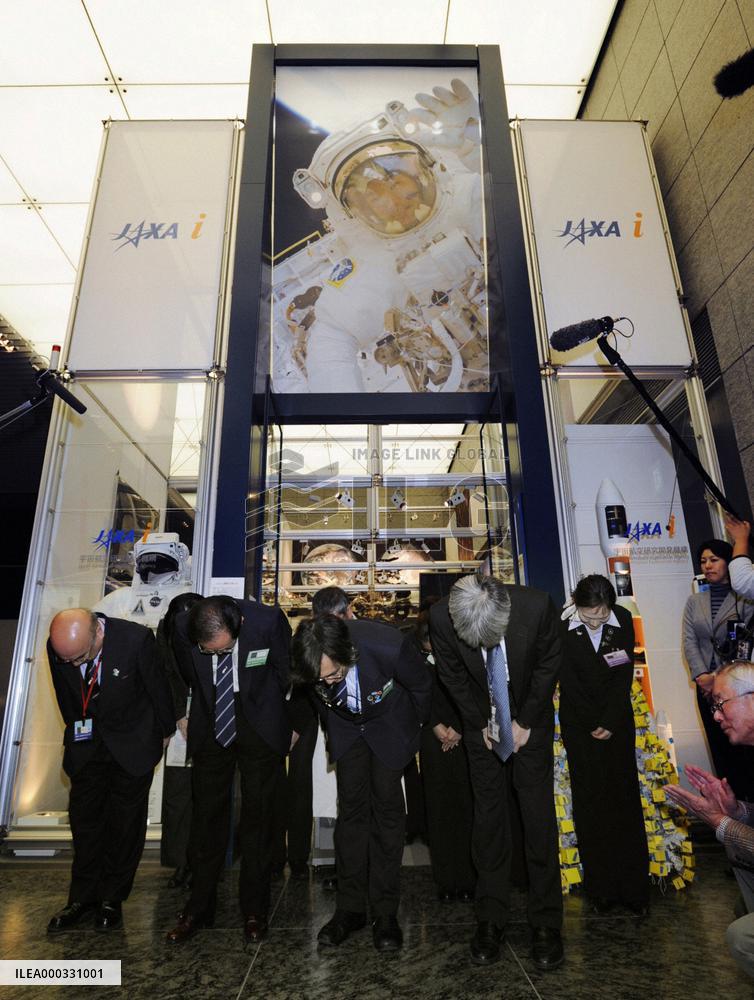 JAXA info center closed down