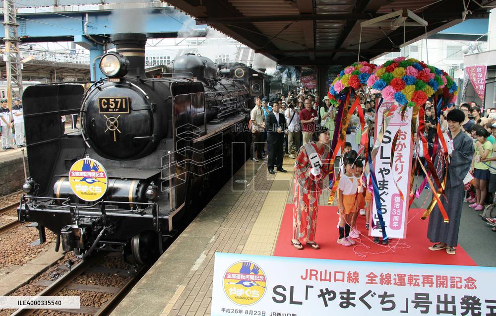 SL Yamaguchi departs Shin-Yamaguchi Station