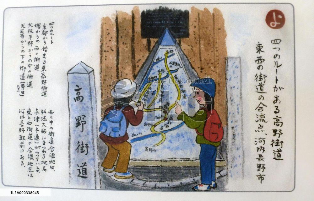 Unique postcards to PR western Japan city