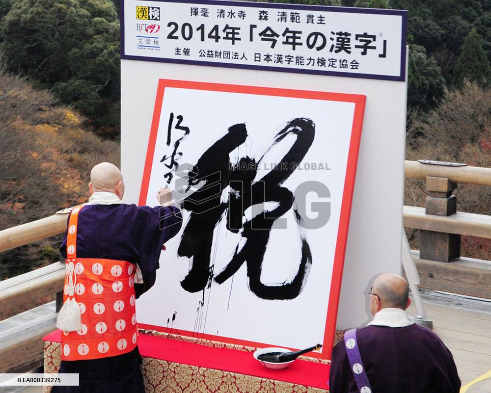 'Kanji' meaning tax picked as best characterizing 2014
