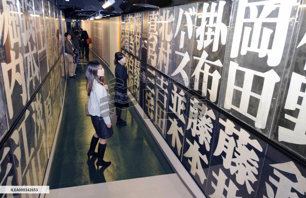 Memorial name boards at Koshien ballpark