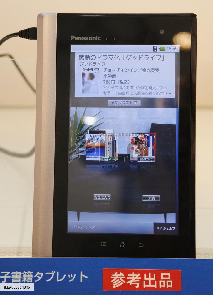 Rakuten to begin e-book distribution service
