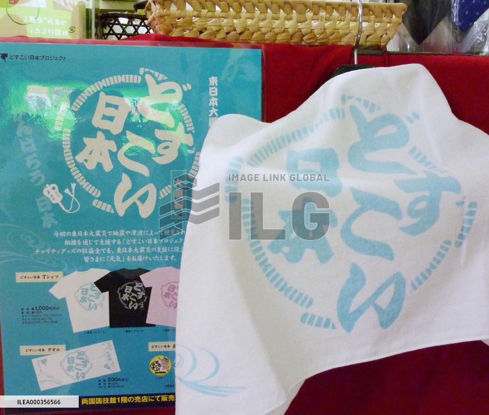 Disaster charity goods sold at sumo hall