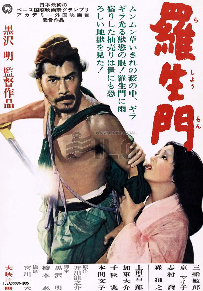 Rashomon, In The Woods film (1950)