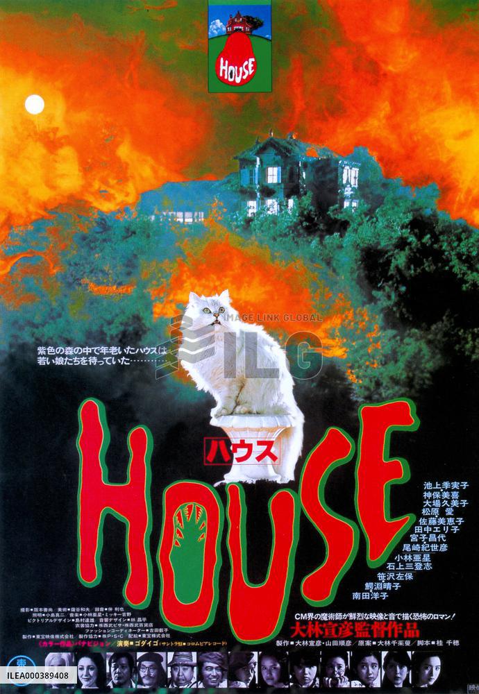 House; Hausu (1977)