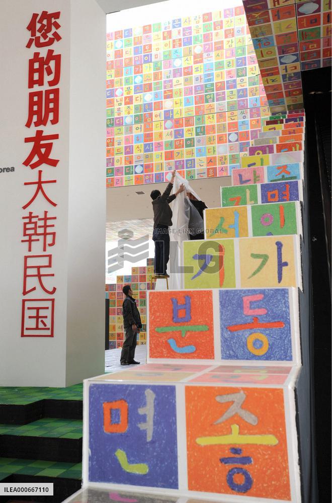 Shanghai expo being prepared