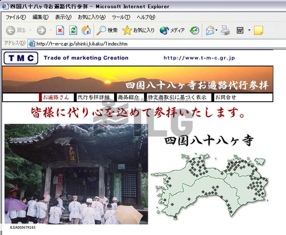 Ohenro-related pilgrimage business thriving