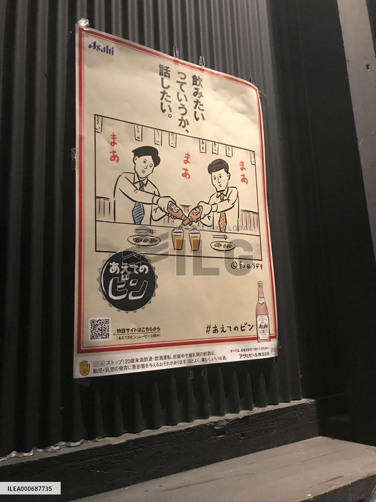 Asahi Breweries "Dare to Bottle" promotional tool