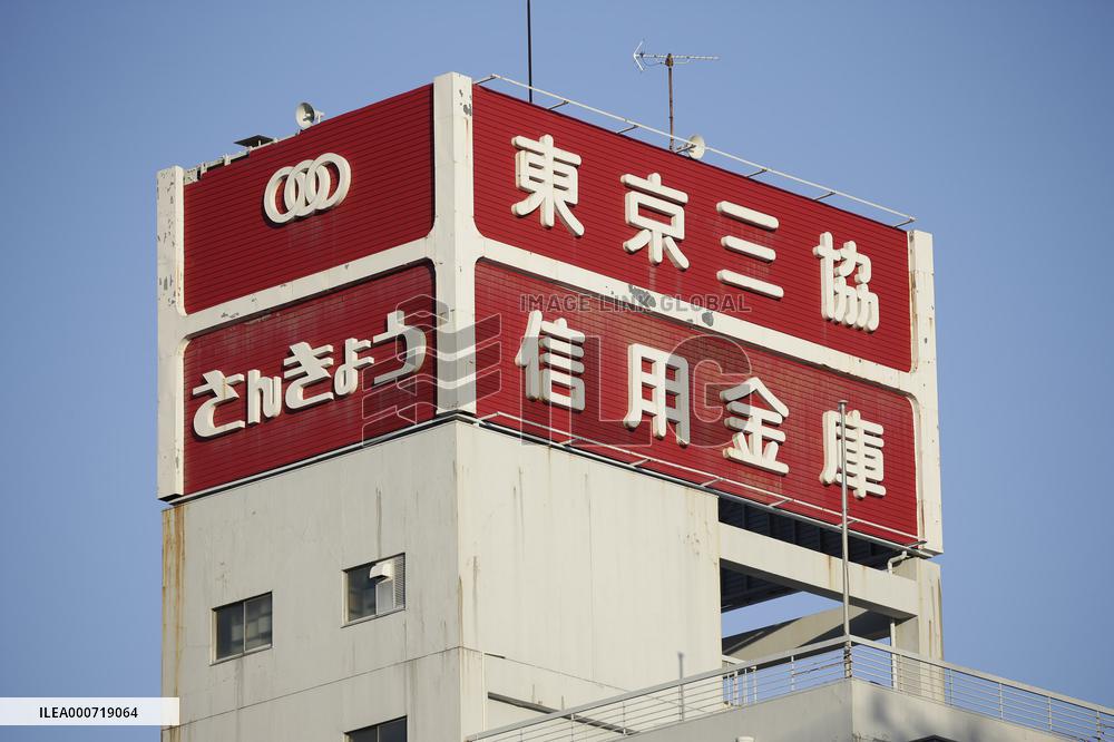 Head Office of Tokyo Sankyo Shinkin Bank