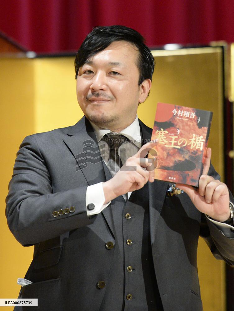 Naoki literary award in Japan