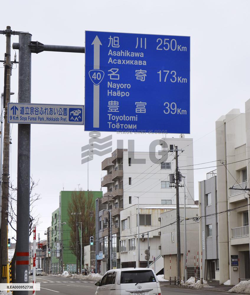 Hokkaido city of Wakkanai near Russia's Sakhalin