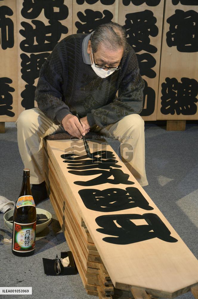 Maneki kanban for Kyoto kabuki show