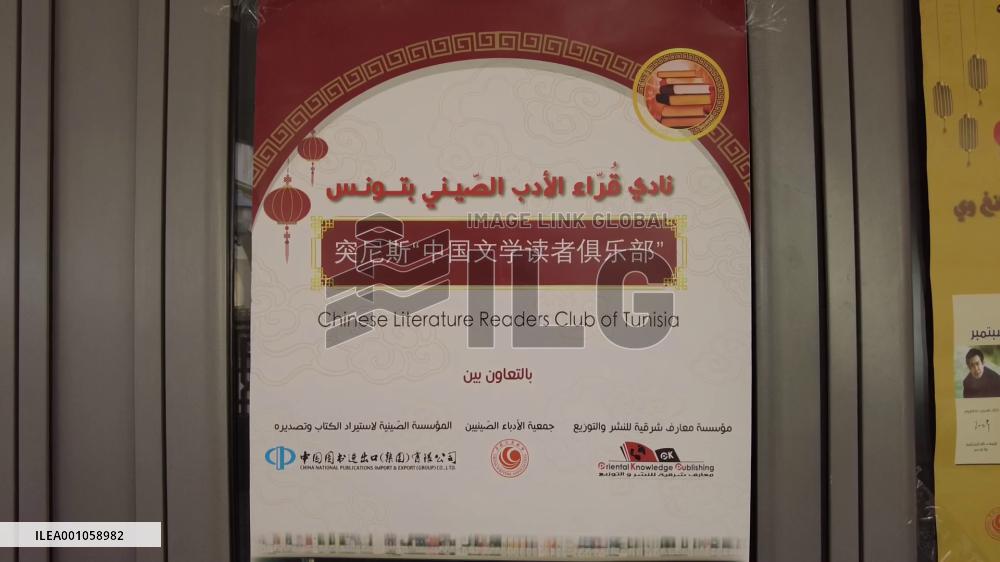 Tunisia holds online meet-and-greet to promote Chinese literature