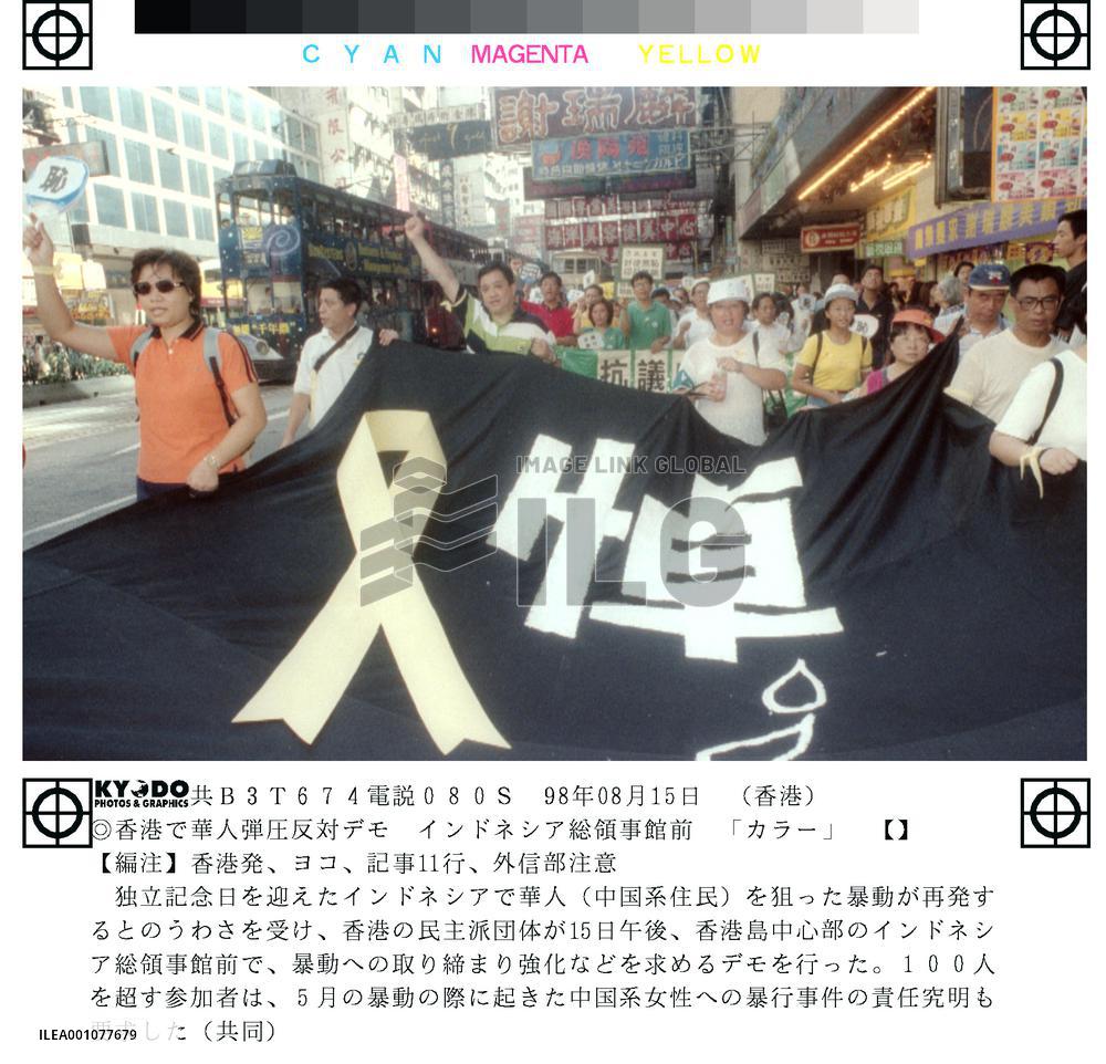 H.K. protests Indonesian Chinese