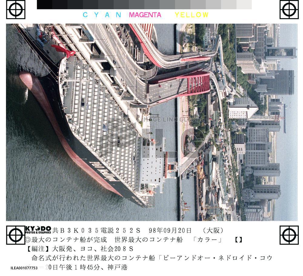 World's biggest containership christened in Kobe