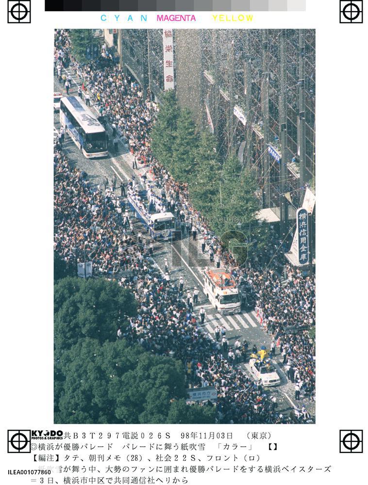 Victory parade for Japan champion Yokokama BayStars
