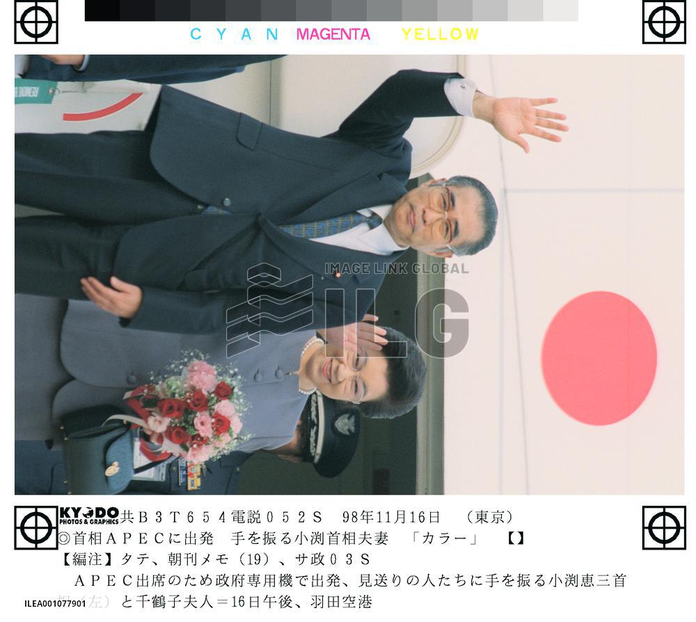 Obuchi to attend APEC forum