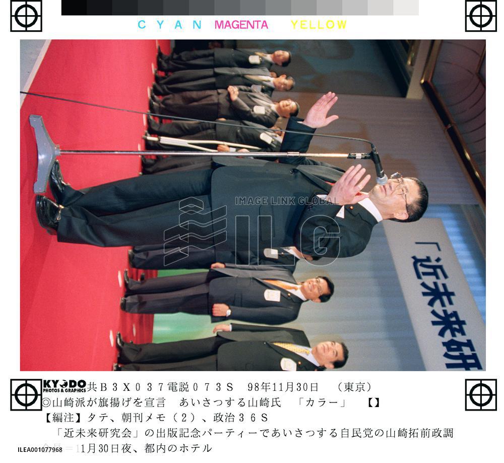 Yamasaki launches new LDP faction