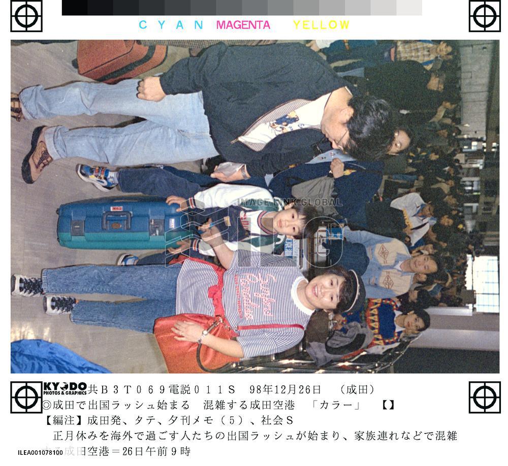 Departure rush at Narita